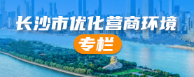 爭創國家營商環境創新試點城市